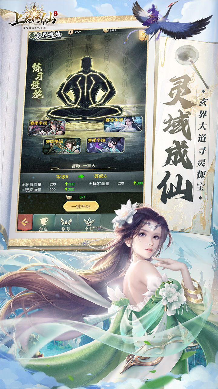 上古修仙游戏截图4