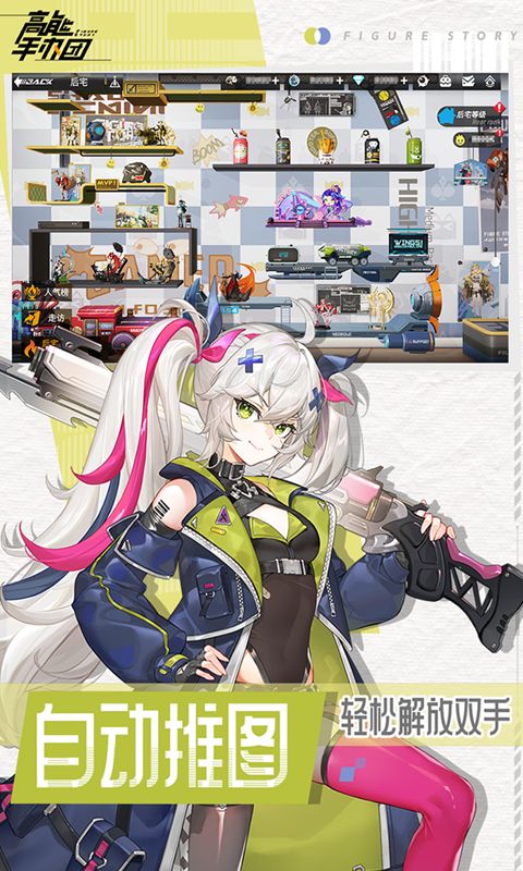 高能手办团游戏截图4