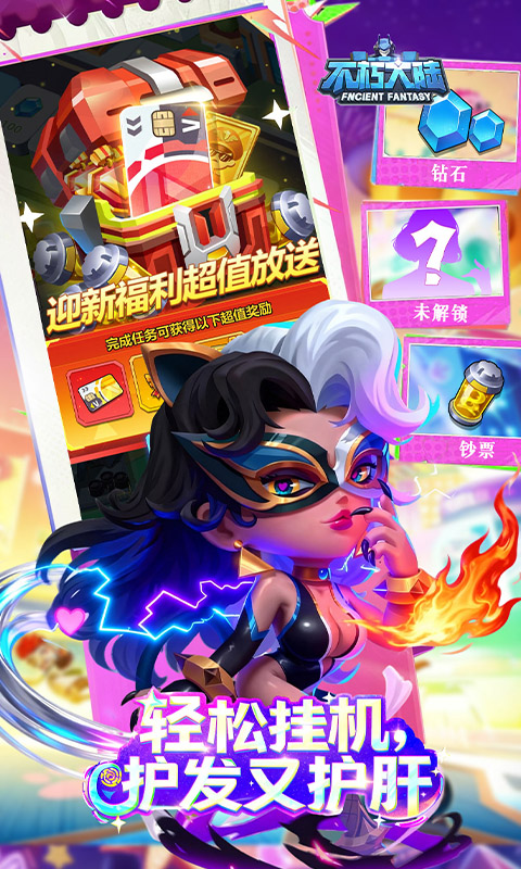 不朽大陆（0.1折进游送代金券）游戏截图4