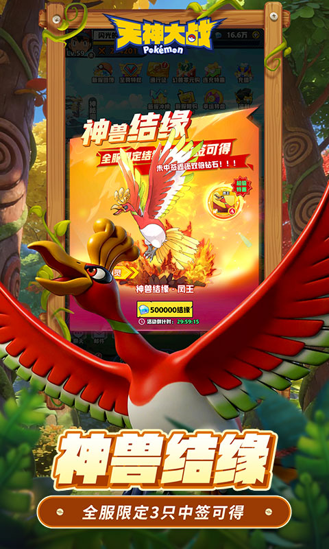 天神大战（0.1折口袋精灵大作战）游戏截图5