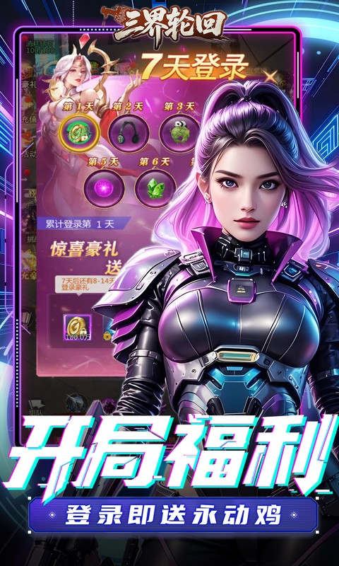 三界轮回（0.1折都市打金）游戏截图4