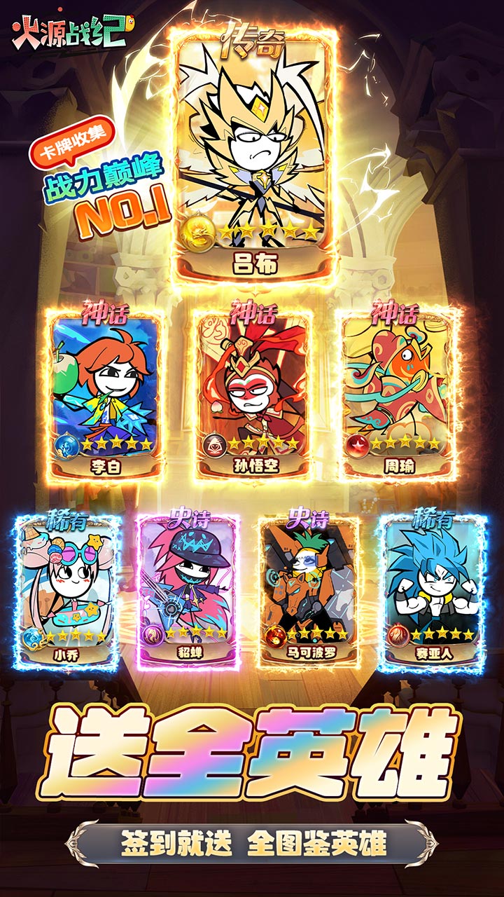 火源战纪游戏截图3