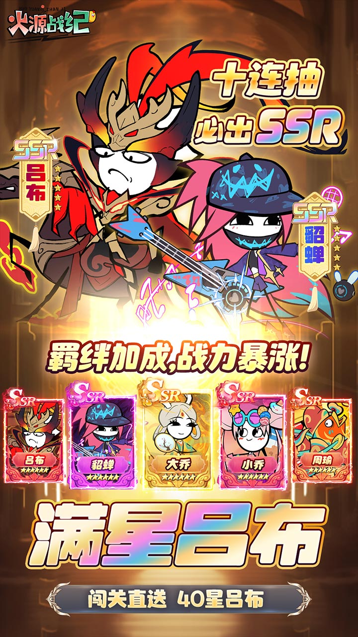 火源战纪游戏截图4