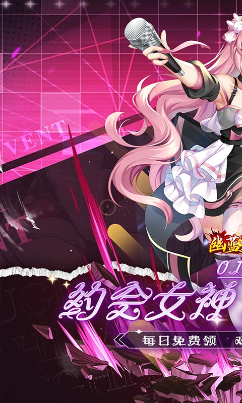 幽蓝边境（0.1折约会女神双648）游戏截图1