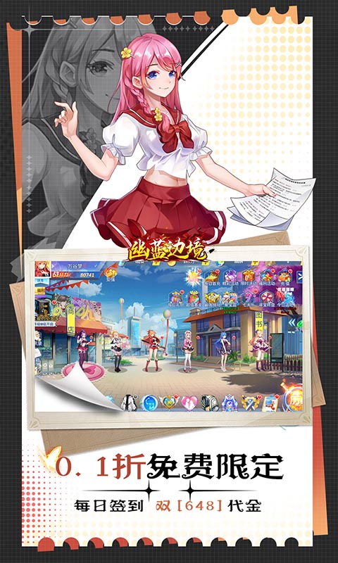 幽蓝边境（0.1折约会女神双648）游戏截图3