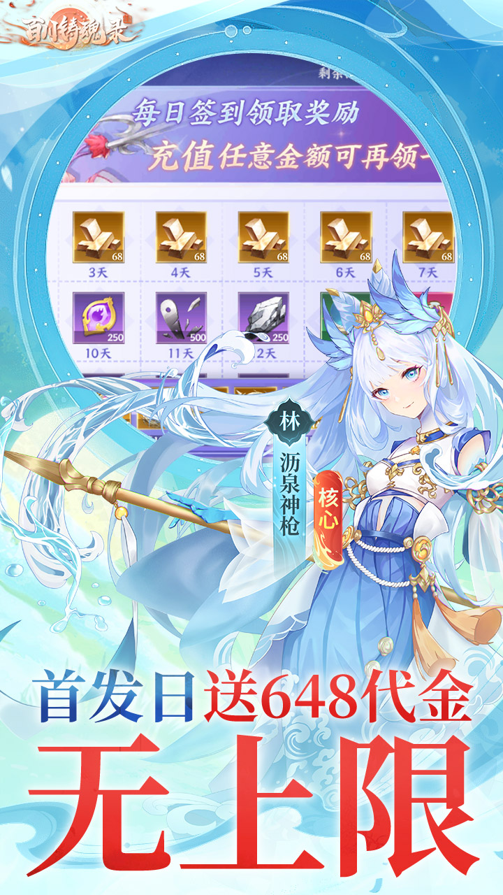 百川铸魂录游戏截图3