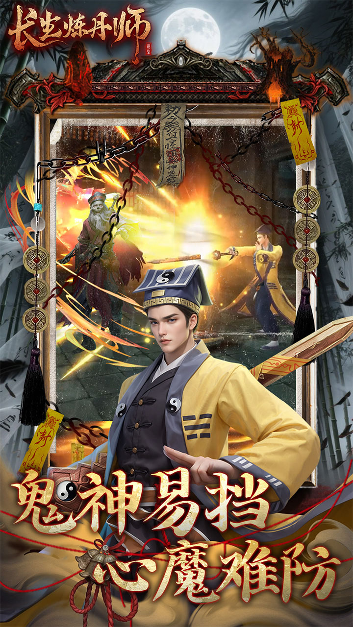 长生炼丹师游戏截图3