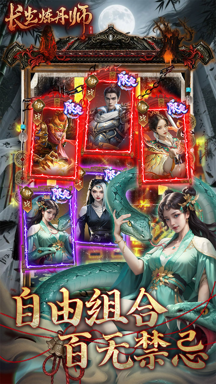 长生炼丹师游戏截图4