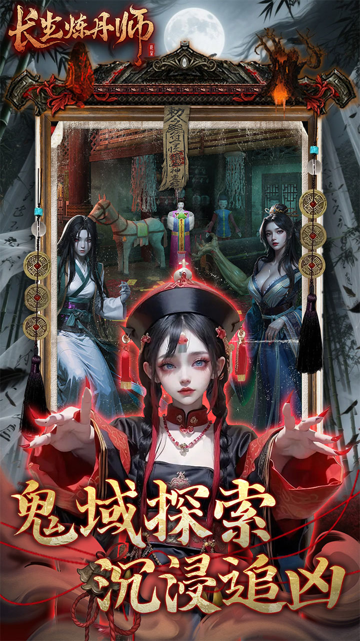 长生炼丹师游戏截图5