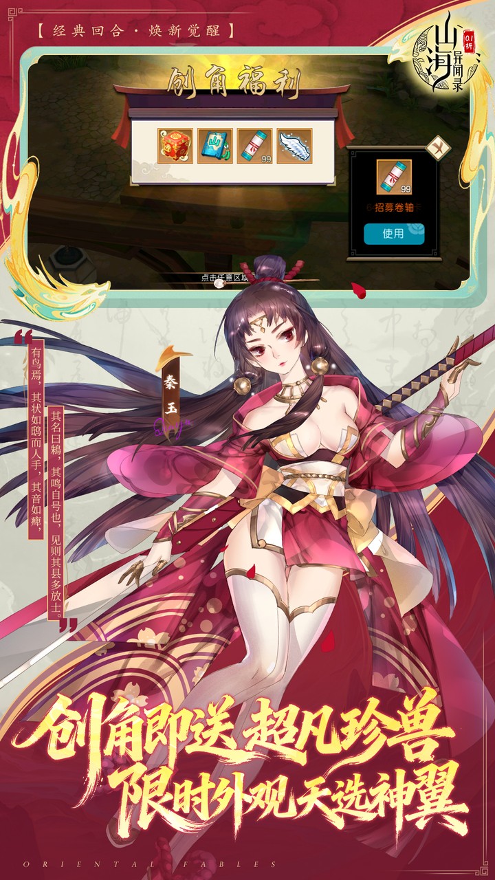 山海异闻录游戏截图2