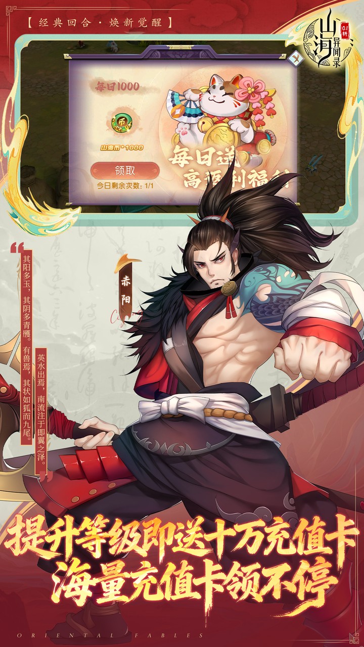 山海异闻录游戏截图4