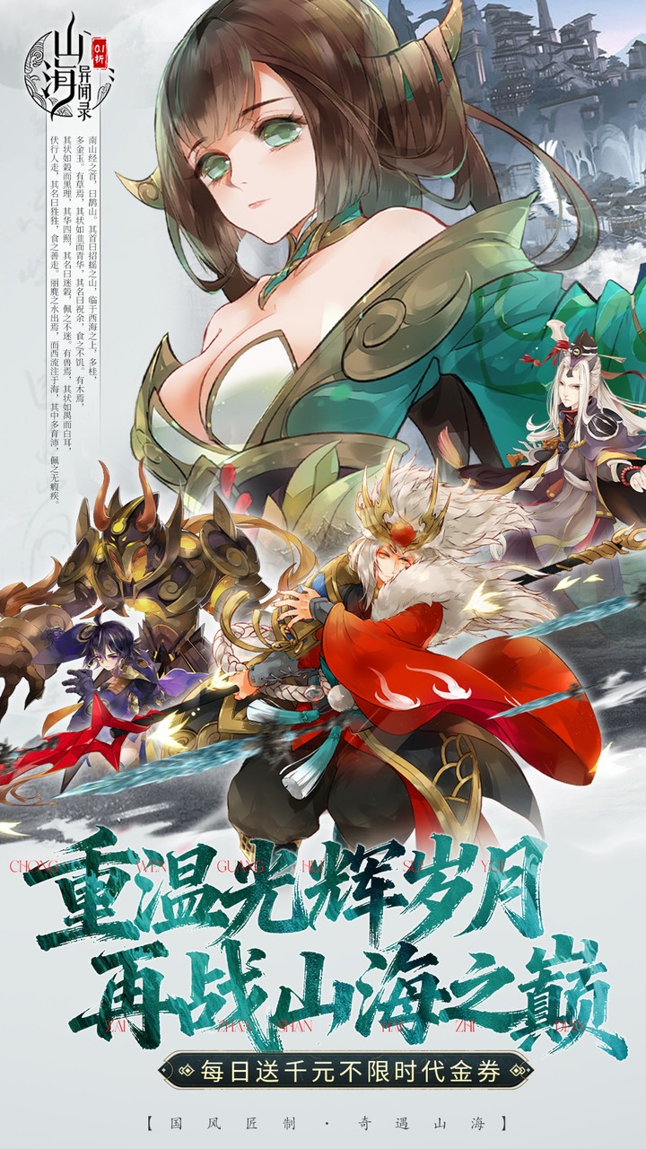 山海异闻录游戏截图1