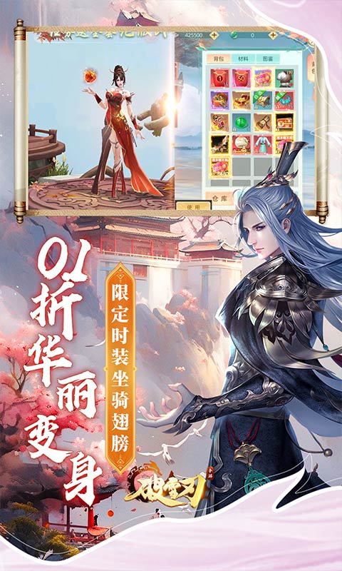 破雪刃（0.1折每日送双6480）游戏截图5