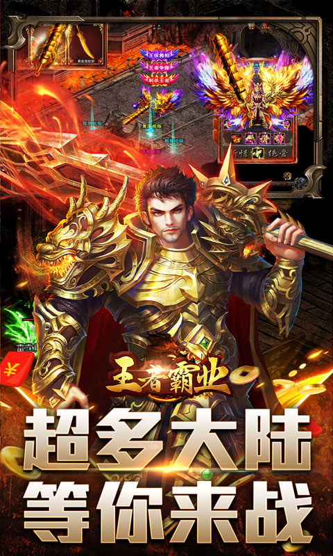 王者霸业（飞剑高爆超变）游戏截图3