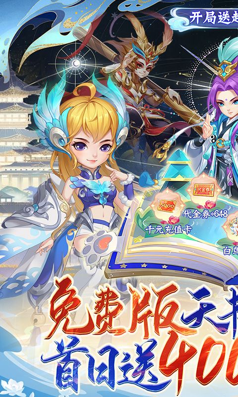 天书奇谈游戏截图1