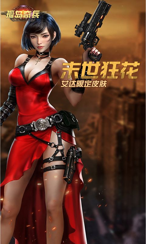 孤岛奇兵游戏截图5