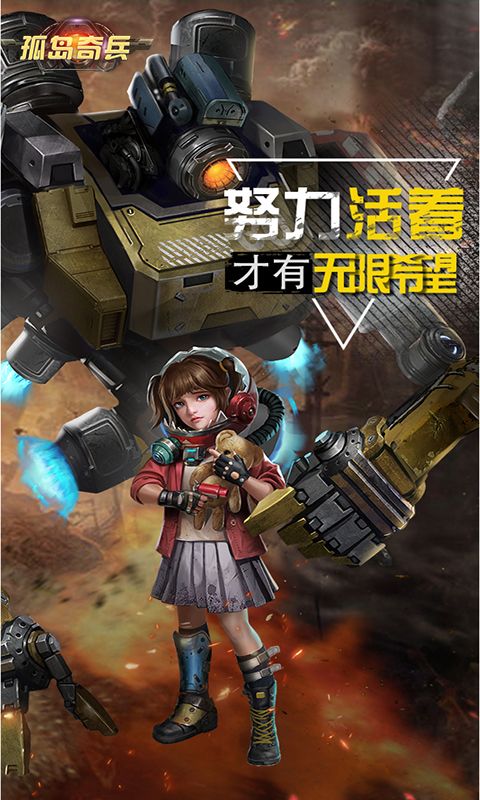 孤岛奇兵游戏截图1