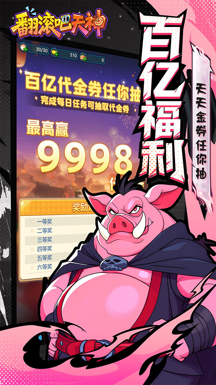 翻滚吧天神游戏截图5