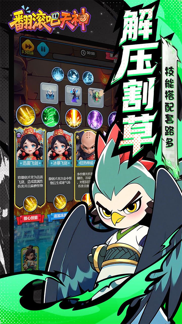 翻滚吧天神游戏截图3