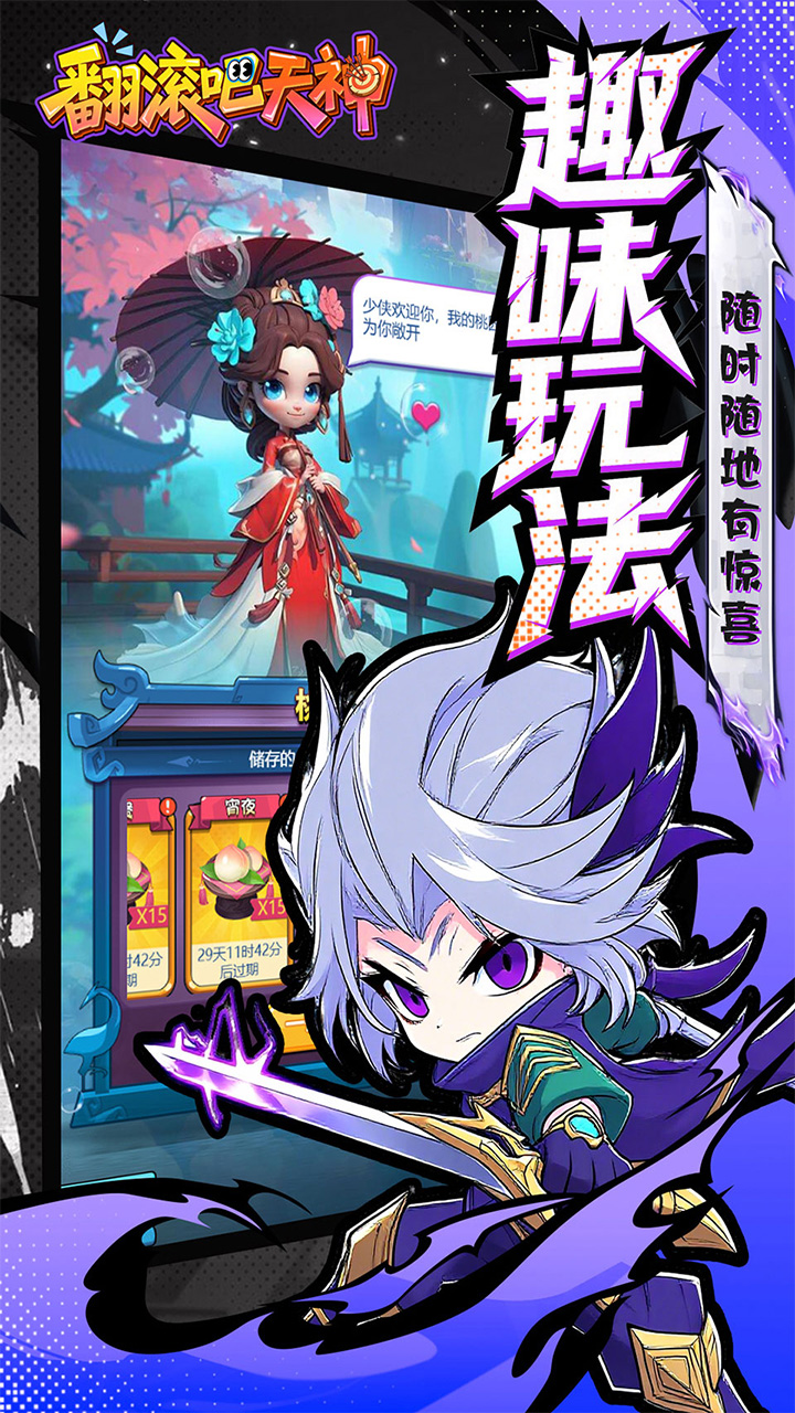 翻滚吧天神游戏截图4