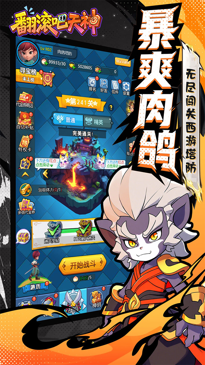 翻滚吧天神游戏截图1