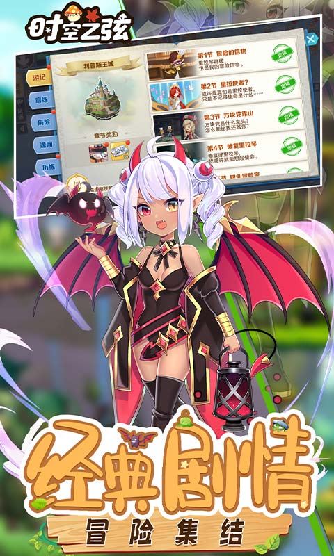 时空之弦（0.1折天天送6480）游戏截图5