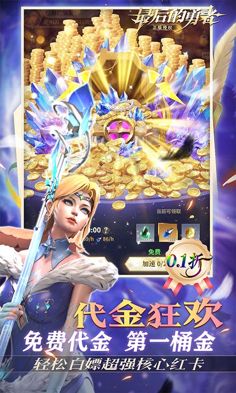 最后的勇者（0.1折新古代战争）游戏截图4