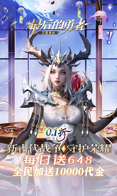最后的勇者（0.1折新古代战争）游戏截图1