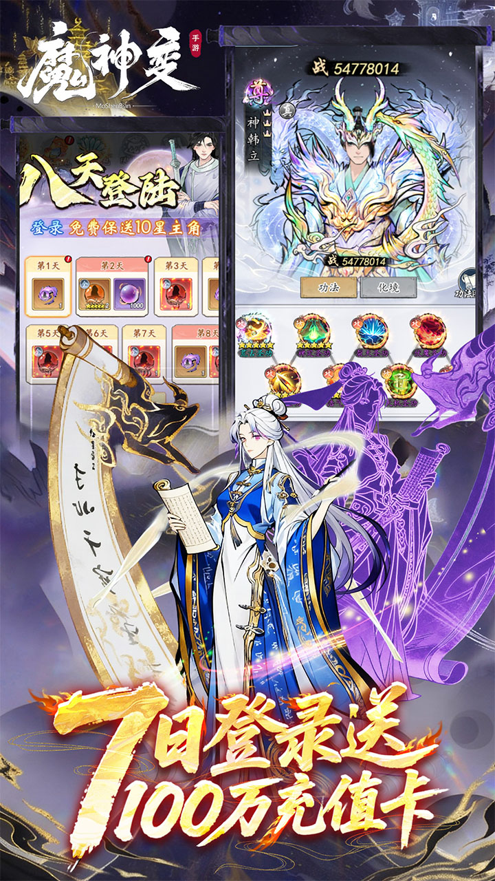 魔神变游戏截图4