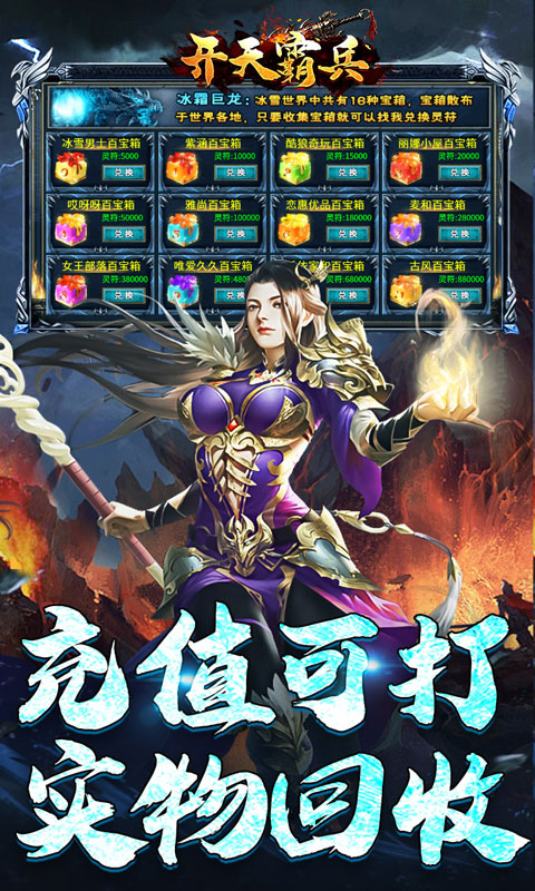 开天霸兵（攻速冰雪爆爆爆）游戏截图4