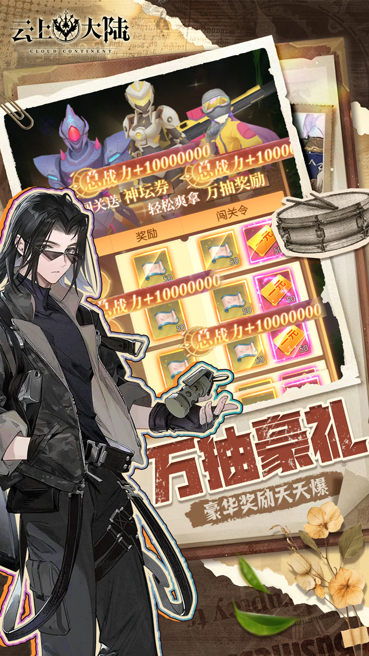 云上大陆游戏截图4