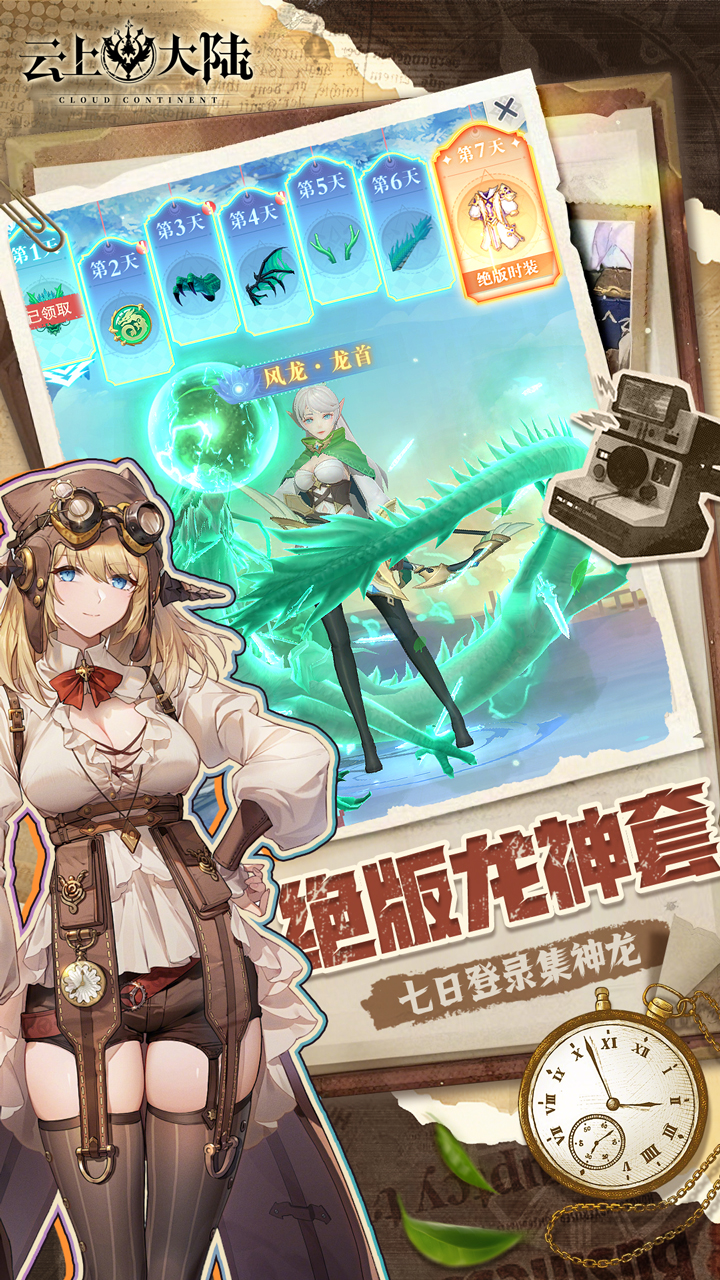 云上大陆游戏截图5