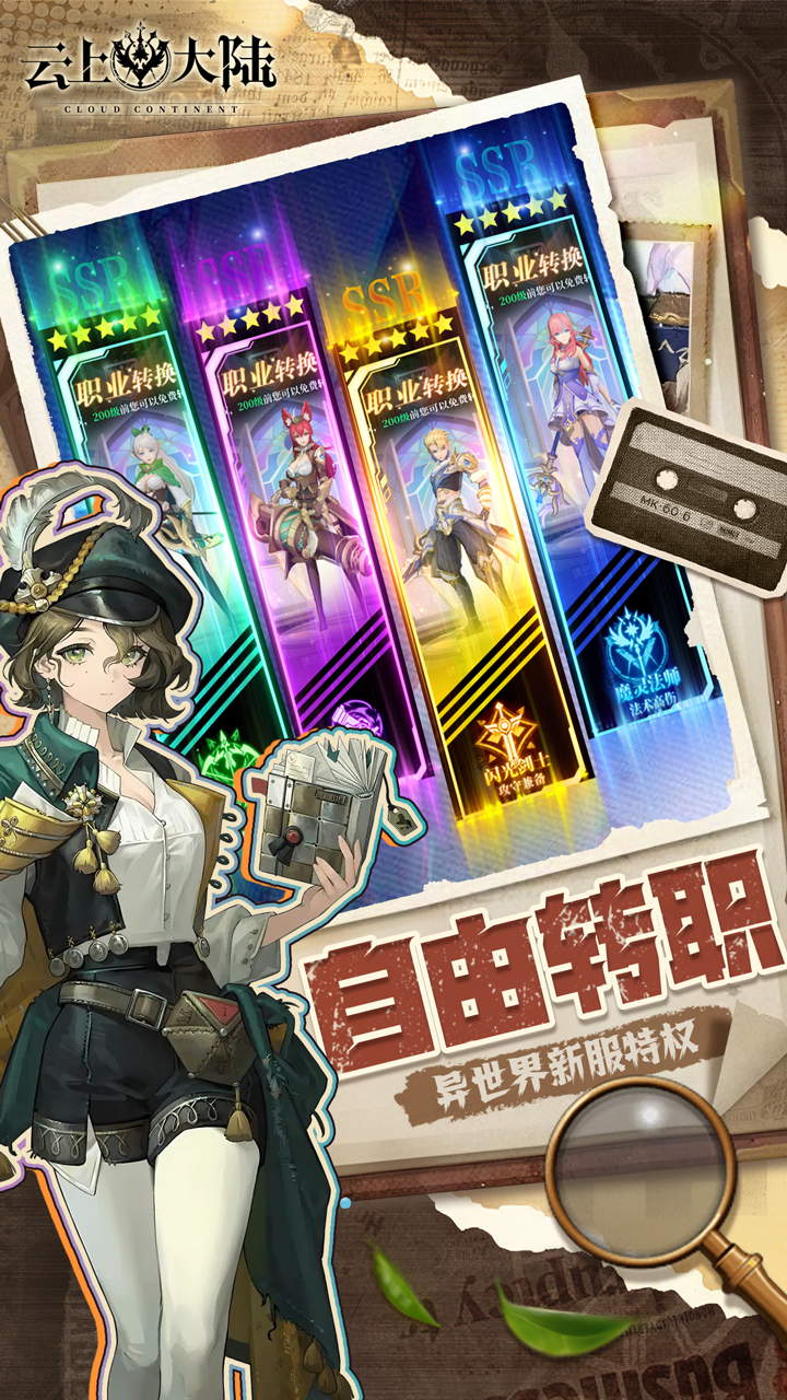 云上大陆游戏截图3