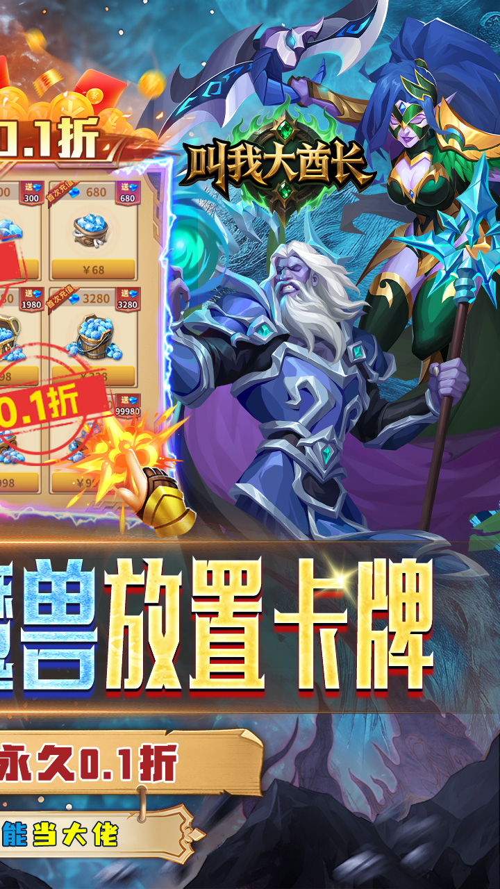 叫我大酋长游戏截图2