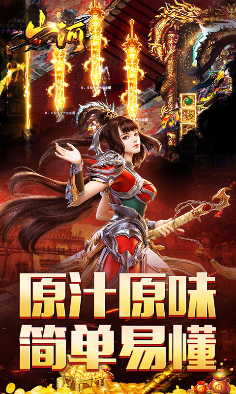 山河（追梦攻速三职业）游戏截图5