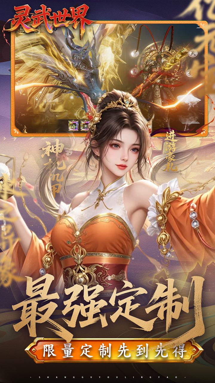 灵武世界游戏截图3