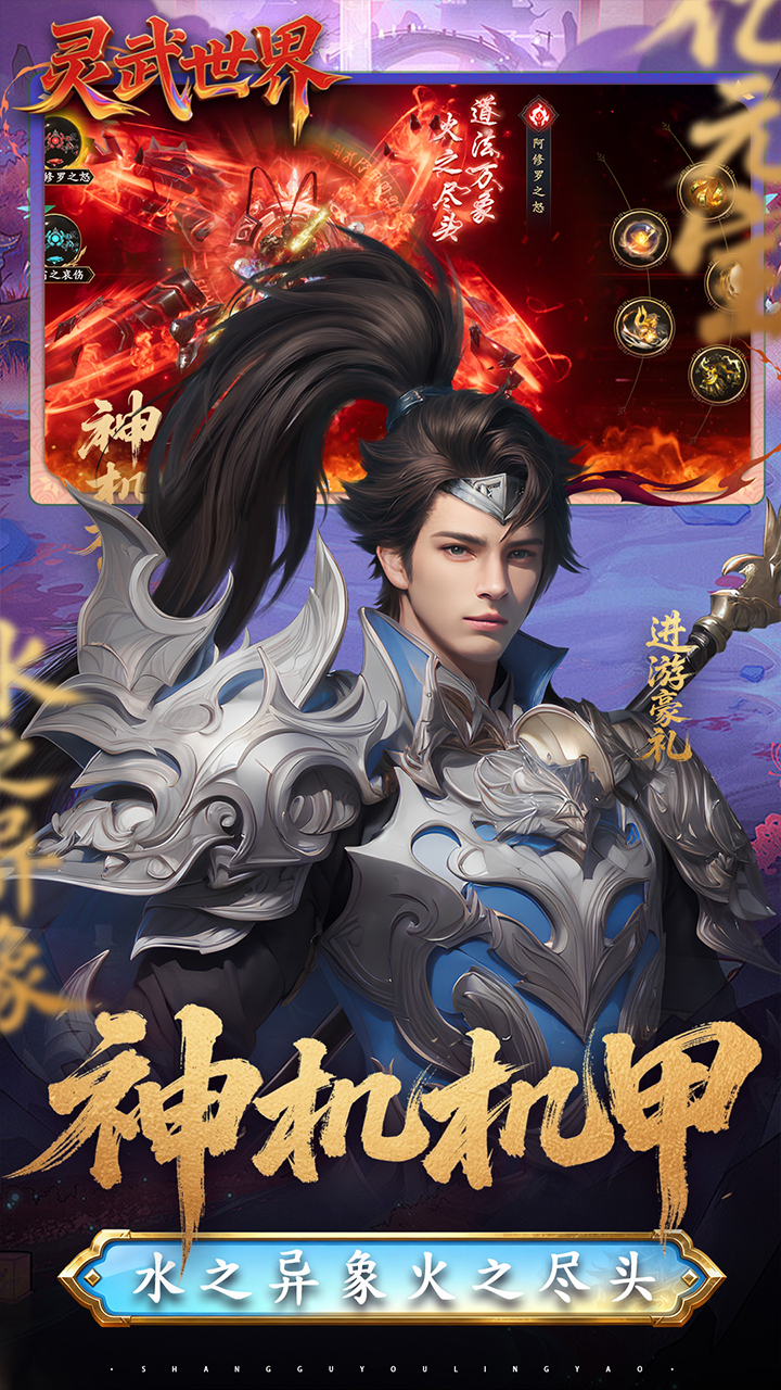 灵武世界游戏截图4