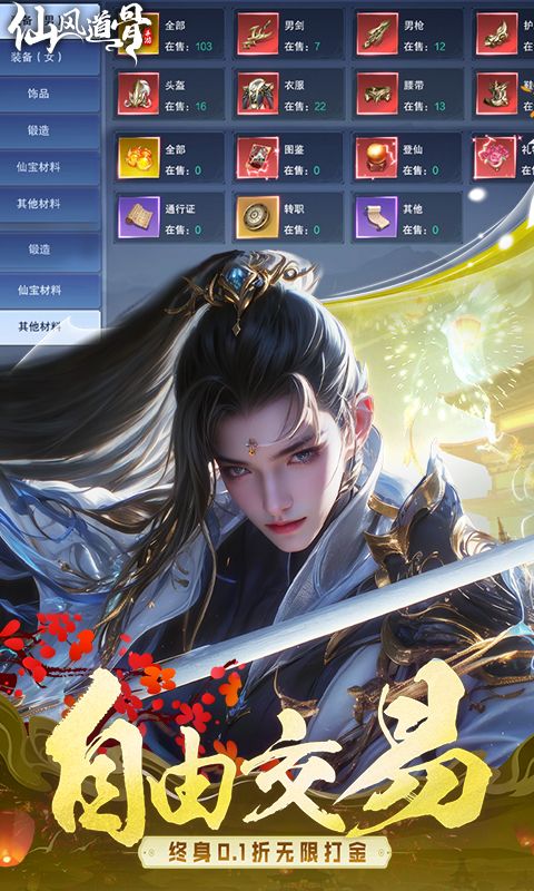 仙风道骨游戏截图5