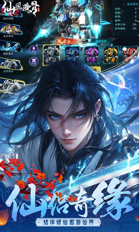 仙风道骨游戏截图4