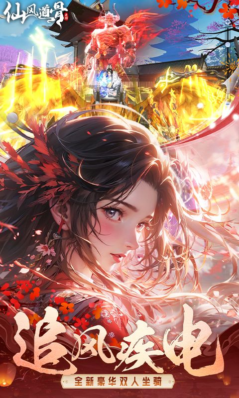 仙风道骨游戏截图1