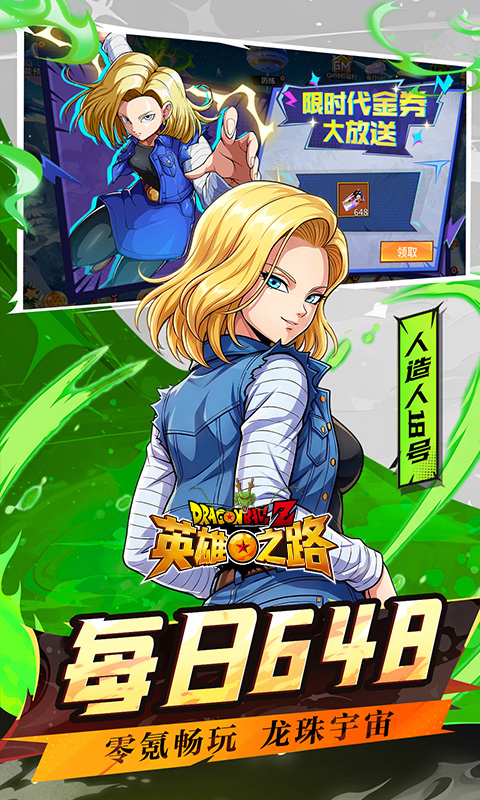 英雄之路（0.1折龙珠Z）游戏截图3