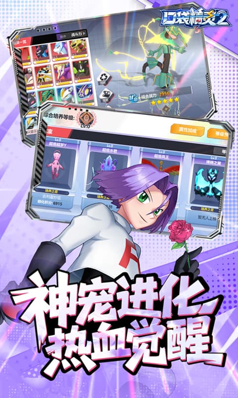 口袋精灵2（0.1折神宠进化）游戏截图2