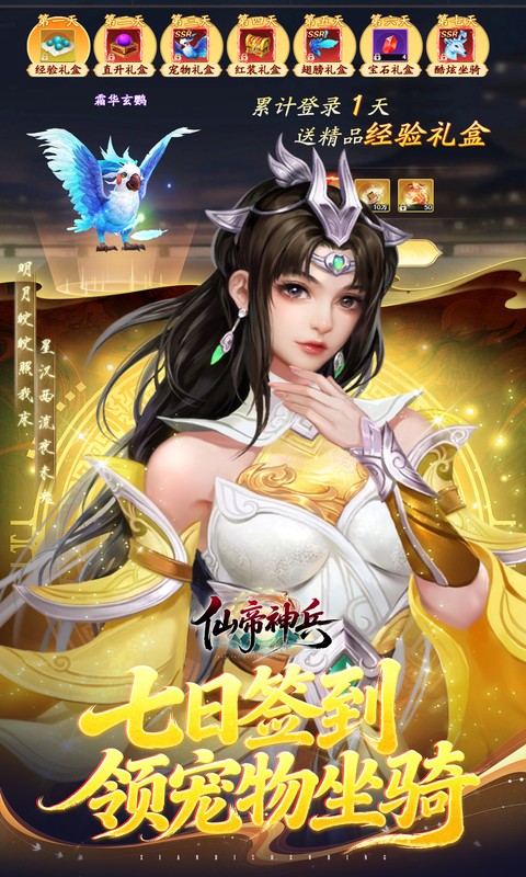 仙帝神兵（0.1折特权免费送）游戏截图3