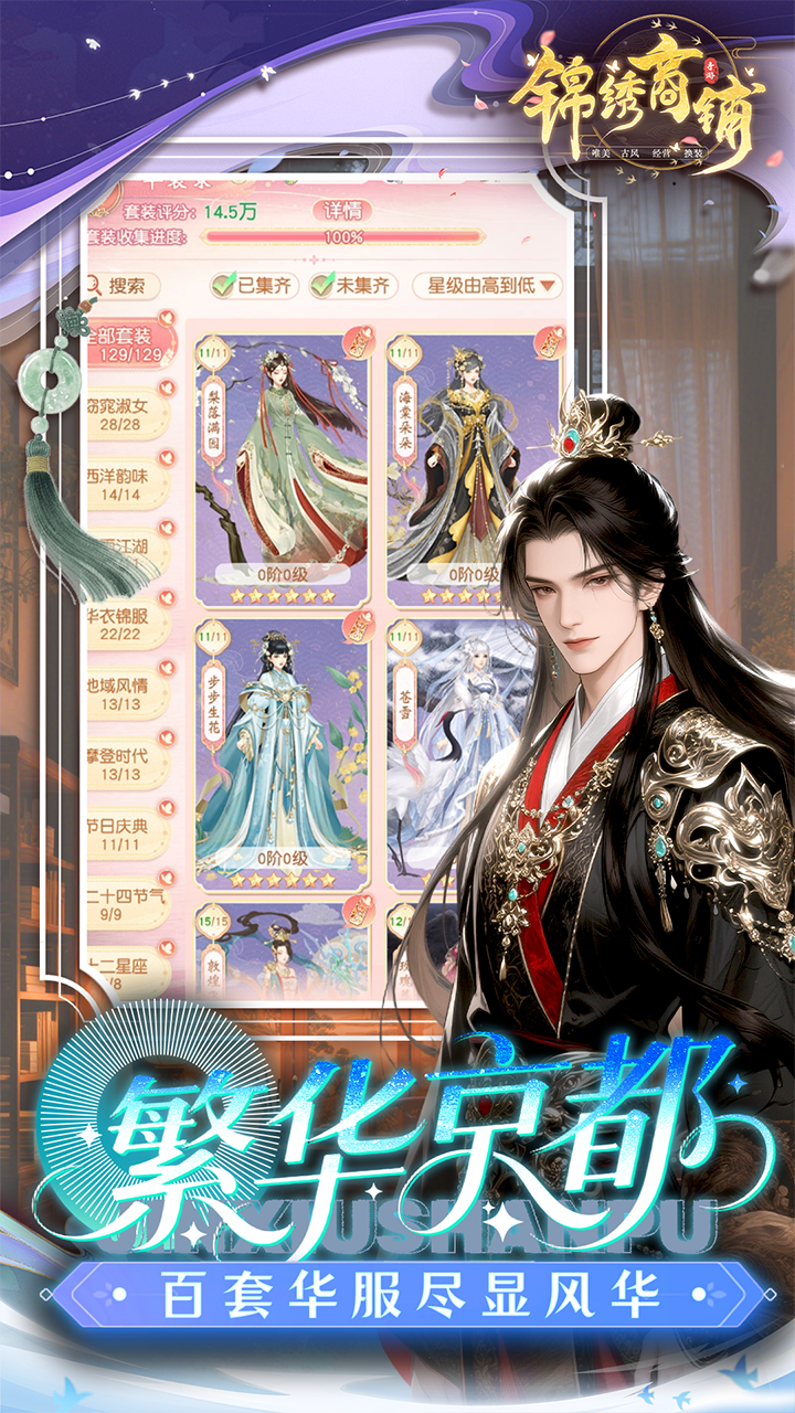 锦绣商铺游戏截图3