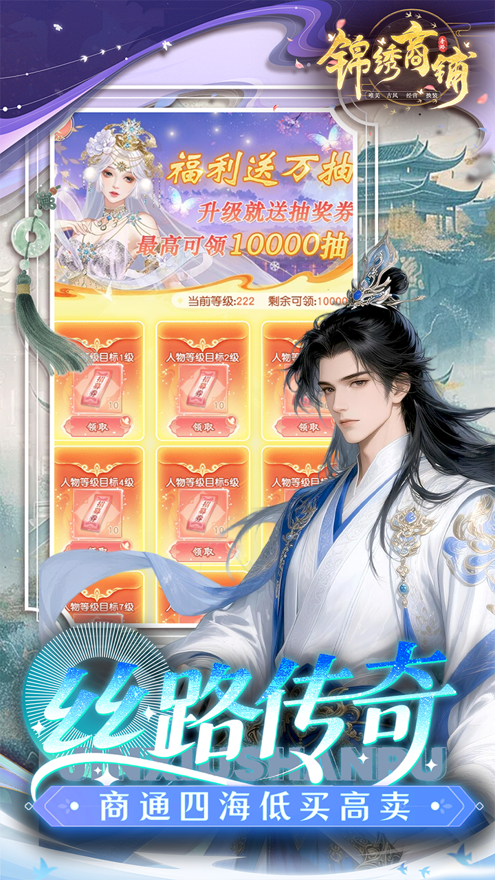 锦绣商铺游戏截图5