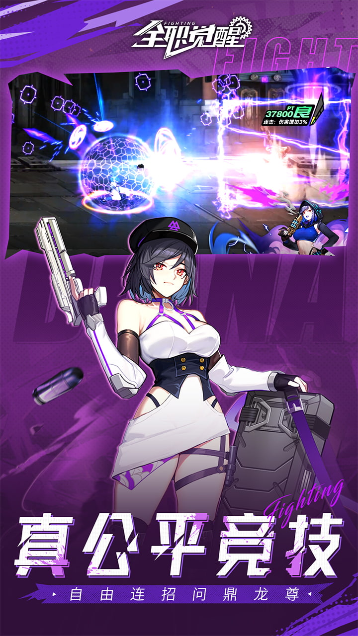 全职觉醒游戏截图3