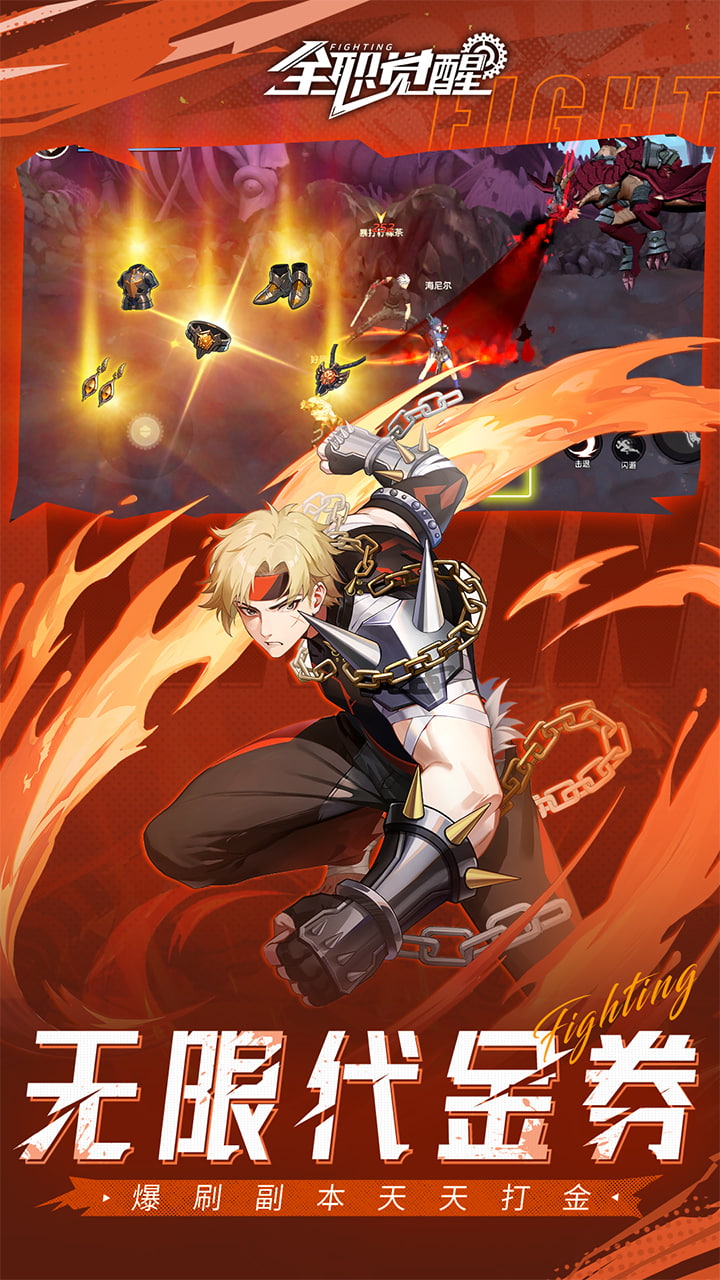 全职觉醒游戏截图4