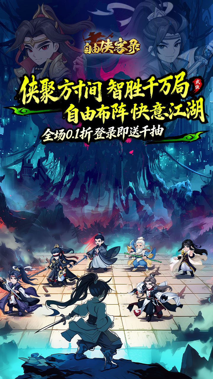 自由侠客录游戏截图1