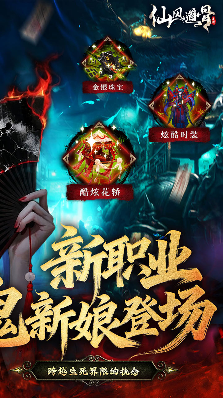 仙风道骨游戏截图2