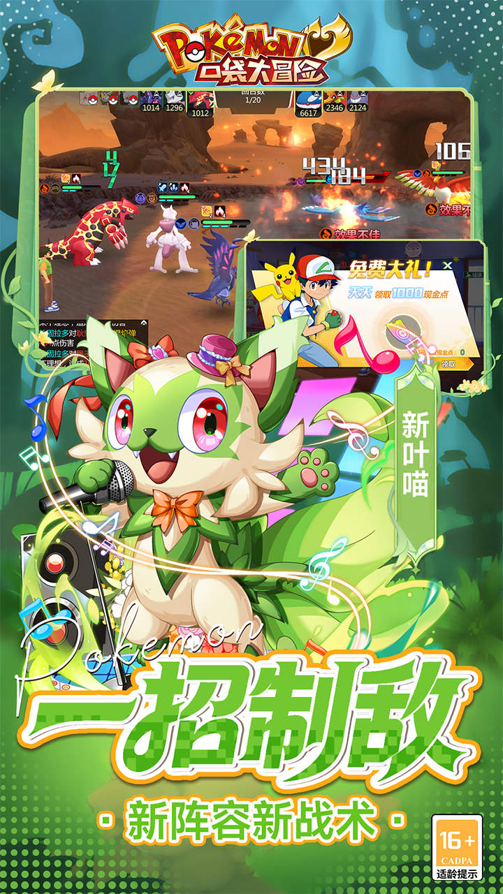 口袋大冒险游戏截图2